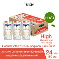 (ยกลัง) อัลโปรข้าวโอ๊ต ยูเอชที รสจืด Alpro OAT Unsweetened ไม่เติมน้ำตาลทราย 180 มล.x 24 กล่อง