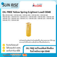 สปริงแม่พิมพ์ สีเหลือง รับน้ำหนักเบาสุด OD40 Yellow Spring (Lightest Load) OD40