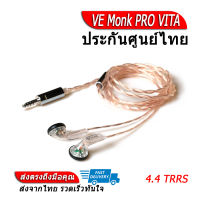 VE Monk PRO VITA หูฟัง Earbud ระดับเทพ ประกันศูนย์ไทย