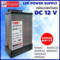 88LED สวิทชิ่งเพาเวอร์ซัพพลายกันฝน Switching Power Supply 012V/หม้อแปลง (กันฝน) 12 โวลต์ 60W 100W 200W 300W 400W 600W หม้อแปลงไฟLED 12 โวลต์ กล่องแปลงไฟเอนกประสงค์