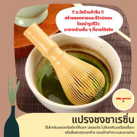 ส่งฟรี  แปรงชงชาเรซิ่น แปรงชงชาพลาสติก อุปกรณ์ชงกาแฟ