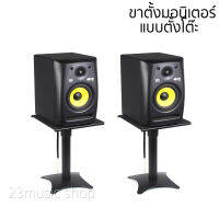 Monitor stand ที่วางลำโพง แบบตั้งโต๊ะ 1คู่