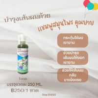 แชมพูสมุนไพรคุณยาย 17 ชนิด SHAMPOO หยุดผมร่วง มัน บาง ผื่นคันบนหนังศรีษะ