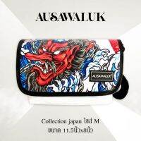 กระเป๋าผ้าใบกันน้ำรุ่น ⭐⭐⭐ 3 ดาว AUSAWALUK BAG (มีดันทรง) กระเป๋าสะพายข้าง