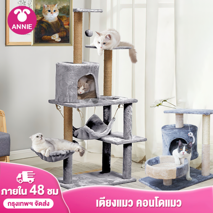 annie-store-คอนโดแมว-คอนโดแมวขนาดใหญ่-คอนโดแมวราคาถูก-เตียงแมว-คอนโดแมว-คอนโดแมวสูง-cat-climbing-frame