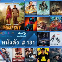 Bluray หนังดัง น่าดู #131 และ บลูเรย์ หนังใหม่ หนังขายดี  ดูในรายละเอียดสินค้า