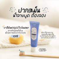 (ของแท้100%) ยาสีฟันนมแพะ ปากหอม ฟันขาว ยาสีฟันซิส ฟันไม่ผุ ขนาด50g.