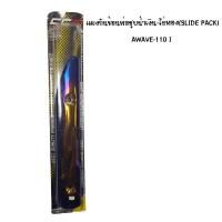 CCP แผงกันท่อร้อน WAVE 110 I ชุบน้ำเงิน - ไข่ทอง( SLIDE PACK )