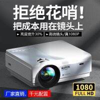 โปรเจคเตอร์สามารถพกพาไปใช้ในงานได้อัจฉริยะ HD 1080P โปรเจ็คเตอร์ขนาดเล็กฝึกอบรมประชุมสำนักงาน