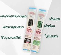 ธูปไล่ยุง ธูปอินเซนส์ Incense กลิ่นหอมควันน้อย ไล่ยุงได้ดี ( มี2สูตรให้เลือก )