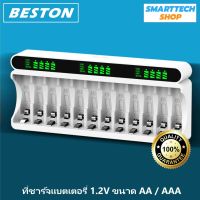 เครื่องชาร์จถ่าน AA / AAA 12 ช่อง Beston เต็มตัดอัตโนมัติ มีไฟแสดงระดับแบตเตอรี่แยกอิศระทุกช่อง เครื่องชาร์จแบตเตอรี่AA Ni-CD Ni-MH