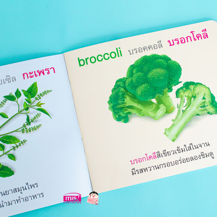 หนังสือ-หนูชอบกินผัก