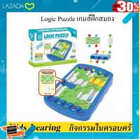 .Kids Toy Décor ของเล่นเสริมทักษะ ตัวต่อ โมเดล. ?Kids learning?เกมส์ Logic Puzzle เกมส์ฝึกสมอง เกมส์ครอบครัว .ของเล่นเสริมทักษะ เกมฝึกสมอง.