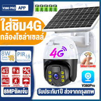 ?รุ่นใหม่?Solar CCTV กล้องวงจรปิดโซล่าเซลล์ สัญญาณเตือนการตรวจจับ PIR ของมนุษย์ กล้องวงจรปิดใช้ซิมเน็ต4G กล้องใส่ซิม4G กล้องวงจรปิด wifi กล้องรักษาความปลอดภัย กลางคืนสีสัน