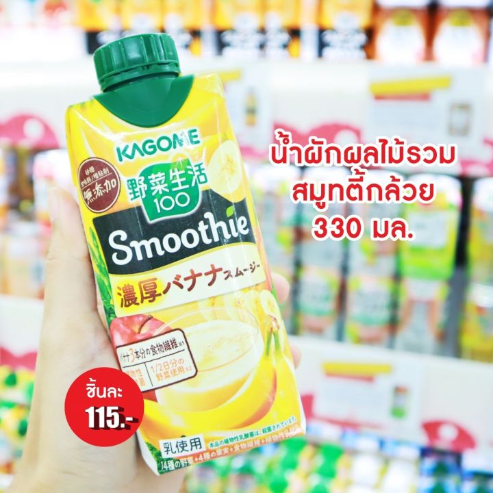 พร้อมส่ง-kagome-smoothie-banana-mix-คาโกเมะ-น้ำผักผลไม้รวม-จากน้ำผักผลไม้เข้มข้น-สมูทตี้กล้วย-330ml-นำเข้าจากญี่ปุ่น