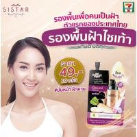 Sistar Radish Melasma Perfect Foundation ซิสต้าร์ รองพื้นฝ้า ไชเท้า รองพื้น ซิสต้า ซิสต้าส์ ครีมรองพื้น กันแดด ครีมกันแดด ควบคุมความมัน เนื้อแมต  ปกปิด spf 30