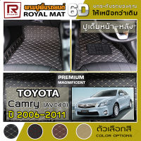 R-MAT 6D พรมปูพื้นรถยนต์ Camry ปี 2006-2011 โตโยต้า แคมรี่ AVC40 TOYOTA หนัง PVC Diamond Pattern Car Floor Mat - ผลิตในประเทศไทย