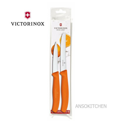 Victorinox - Swiss Army มีดทำครัว ปอกหั่นผลไม้ แบรนด์ชั้นนำจากสวิตเซอร์แลนด์ - Stainless Steel, Orange Handles