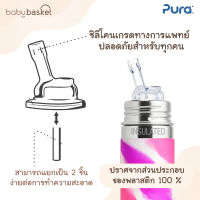 For Pura Pura Silicone Straw , Clear จาก Pura