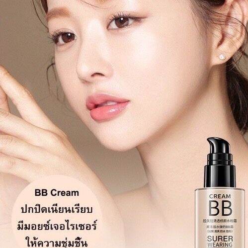 รองพื้นหัวปั๊ม-cream-bb-พร้อมปกป้องผิวจากแสงแดด-กันน้ำ-กันเหงื่อ-ไม่เป็นคราบ-ปกปิดได้ดี-1001