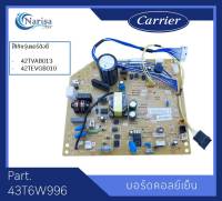 Carrier บอร์ดคอล์ยเย็น Part. 43T6W996