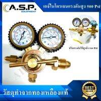 เกจ์ไนโตรเจน ทองเหลืองแรงดันสูง 800 Psi High pressure Regulartor