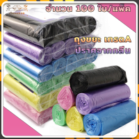 ถุงขยะ แบบม้วน ถุงขยะพกพา ถุงขยะแบบฉีก 1แพ็ค100ใบ ขนาด45x50cm  น้ำหนักเบา พกพาสะดวก ขนาดกะทัดรัด เหมาะสำหรับติดไว้บนรถยนต์ หรือพกพาไปแคมปิ้ง