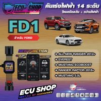 [ผ่อน 0%] FD1 คันเร่งไฟฟ้า ECU SHOP 16th สำหรับ FORD RANGER / EVEREST สินค้าคุณภาพ Boost Speed Next ปิดควัน เดินหอบ ใช้งานผ่าน App มือถือ