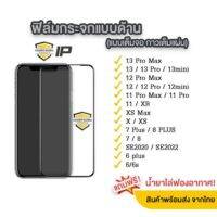 ?ฟิล์มกระจกด้าน ใช้สำหรับ iPhone แบบเต็มจอ ช่วยลดรอยนิ้วมือ for 14 Pro Max/14 Plus/14/13pro/13/12 Pro/12/11 pro/Xr/Xs/X