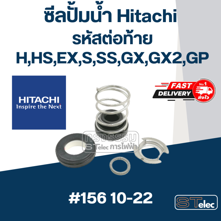 ซีลปั้มน้ำ-156-ยี่ห้อ-ฮิตาชิ-hitachi