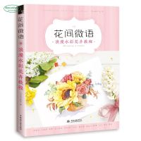 Romantic Watercolor Flowers Course Tutorial book Zero basic watercolor entry painting book