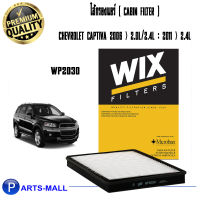 Wix WP2030 กรองแอร์ Captiva 2.0/2.4 ปี06, 2.4 ปี 2011