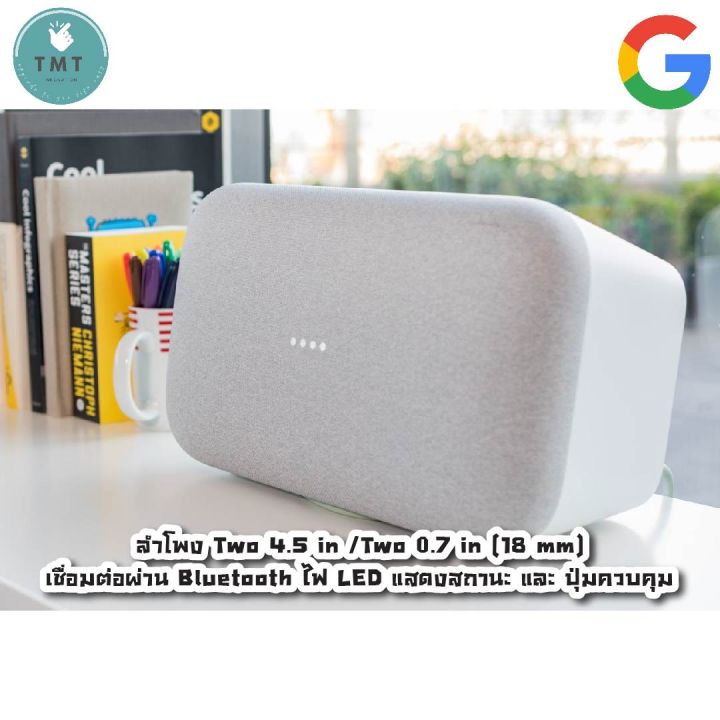 google-home-max-ลำโพงอัจฉริยะ-ระดับพรีเมียมของ-google-รองรับภาษาไทย-สั่งงาน-google-assistant-ควบคุม-อุปกรณ์-ไฟฟ้า-ในบ้าน-ผู้ช่วยประจำบ้านจาก-google