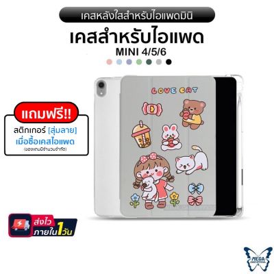 เคสสำหรับไอแพด รุ่น(Mini4/5/6) หลังใสขุ่น แบบซิลิโคน/ปกหนังกันรอย(ใหม่) สีพาสเทล สำหรับไอแพดรุ่น Mini4/5 New 6