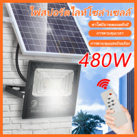 รุ่นใหม่ล่าสุด ไฟโซล่าเซลล์ โซล่าเซลล์ ไฟled ไฟสปอร์ตไลท์ Solar Cell 480วัต