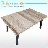 โต๊ะญี่ปุ่น ลายไม้ โต๊ะพับอเนกประสงค์พรีเมี่ยม ขนาด 40x60ซม(16x24นิ้ว)