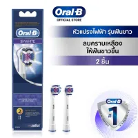 Oral-B ออรัลบี หัวแปรงสีฟันไฟฟ้า ทรีดีไวท์ ช่วยให้ฟันขาวขึ้นอย่างเป็นธรรมชาติ 2 ชิ้น Brush Head Refills 3D White Whitening Bristles 2pc