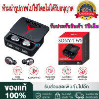 【รับประกัน 1 ปี 】หูฟังบลูทูธ Sony TWS M90Pro หูฟังบลูทูธไร้สาย 5.3 Dual Call Power Touch หูฟังบลูทูธ สําหรับเล่นเกมเพลง พร้อมไมโครโฟน