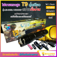 ไฟฉาย แรงสูง ไฟฉุกเฉิน รุ่น XML T9 สว่างไกล ปรับได้ 5 โหมด 58000w ความสว่าง 8000 Lumens ปุ่มเดียวสว่างทั้งบ้าน Zoom ได้ไกล ชาร์จไฟบ้าน ชาร์จในรถยนต์