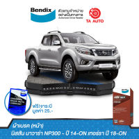 BENDIXผ้าเบรค(หน้า)นิสสัน นาวาร่า NP300ปี14-ON/เทอร์รา ปี18-ON/DB 2374 4WD