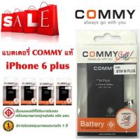 (ส่งฟรี Kerry) แบตเตอรี่ Commy  iPhone 6Plus /Battery /แบตไอโฟน /ของแท้ /รับประกัน 1ปี /ราคาถูก by Os Zone