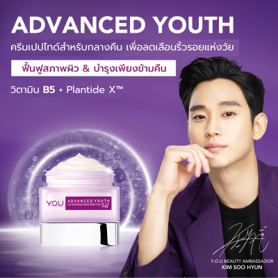 Y.O.U Advanced Youth Line-Smoothing Peptide Night Cream - Soft 30 g วาย.โอ.ยู แอดวานซ์ ยูธ ไลน์-สมูธติ้ง เปปไทด์ ไนท์ ครีม - ซอฟต์ 30 กรัม