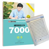 【cw】 7000 Hanzi Copybook and Education Chinese Characters for Adult Training Books Calligraphy Regular Script Writing