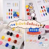 เซตสีเพ้นท์เม็ดสีแน่น แถมฟรีชาร์จพร้อมโชว์ 900.-