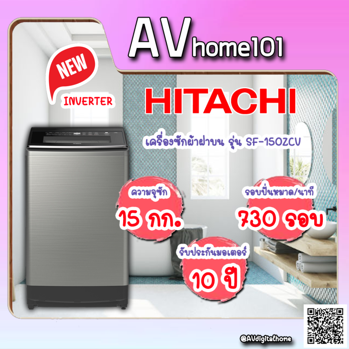 hitachi-เครื่องซักผ้าฝาบน-รุ่น-sf-150-zcv