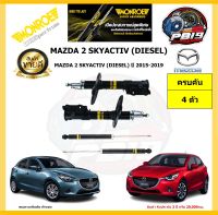 MONROE โช๊คอัพ MAZDA 2 SKYACTIV (DIESEL) ปี 2015-2019 รุ่น OE spectrum (โปรส่งฟรี) รับประกัน2ปี 20,000กิโล