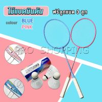 Pro ไม้แบดมินตัน อุปกรณ์กีฬา พร้อมกระเป๋าพกพา ฝึกตี พร้อมส่ง Badminton racket