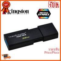 ??HOT!!ลดราคา?? 32 GB FLASH DRIVE (แฟลชไดร์ฟ) KINGSTON (DT100G3/32GB) USB 3.0 - การรับประกัน 5Y (SYNNEX) ##ชิ้นส่วนคอม อุปกรณ์คอมพิวเตอร์ เมนบอร์ด หน้าจอ มอนิเตอร์ CPU เม้าท์ คีย์บอร์ด Gaming HDMI Core Laptop