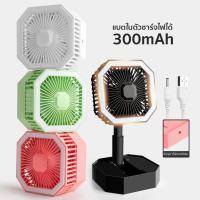 New! พัดลม มินิ 4.0 นิ้ว 4ใบพัด มีไฟ LED พับเก็บได้ ปรับระดับได้ พกพาสะดวก แบตในตัวชาร์จสะดวกไร้สาย Mini Fan Lamp ?