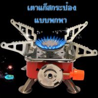 เตาแก๊สแคมป์ปิ้งแบบพกพา Small Gas Camping Stove Cooker